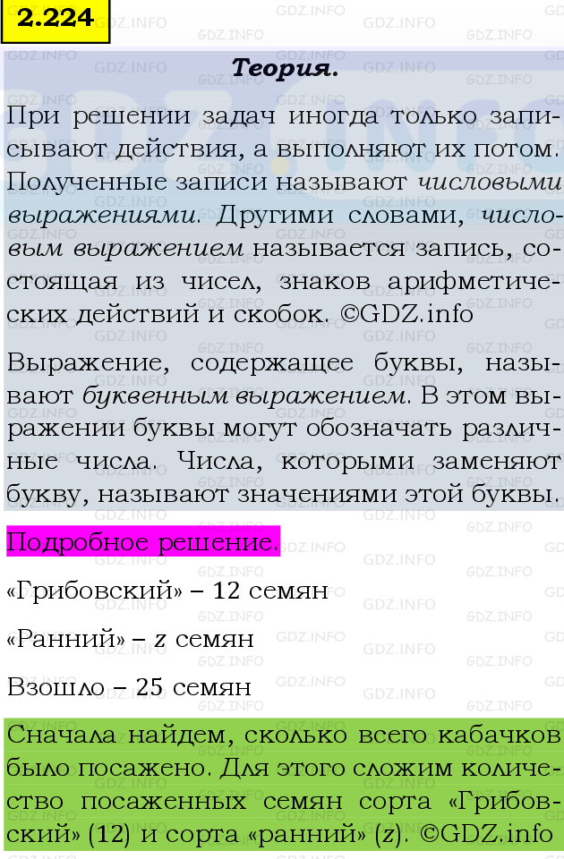 Фото подробного решения: Номер №2.224, Часть 1 из ГДЗ по Математике 5 класс: Виленкин Н.Я.