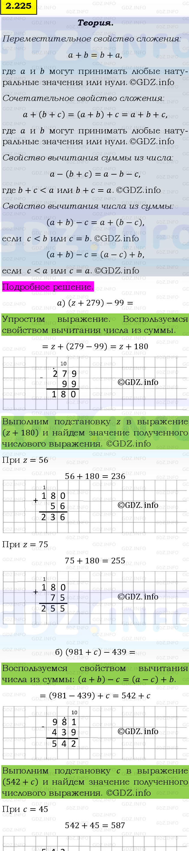 Фото подробного решения: Номер №2.225, Часть 1 из ГДЗ по Математике 5 класс: Виленкин Н.Я.