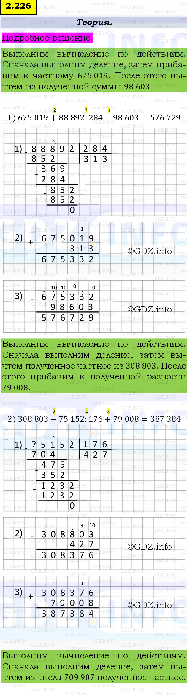 Фото подробного решения: Номер №2.226, Часть 1 из ГДЗ по Математике 5 класс: Виленкин Н.Я.