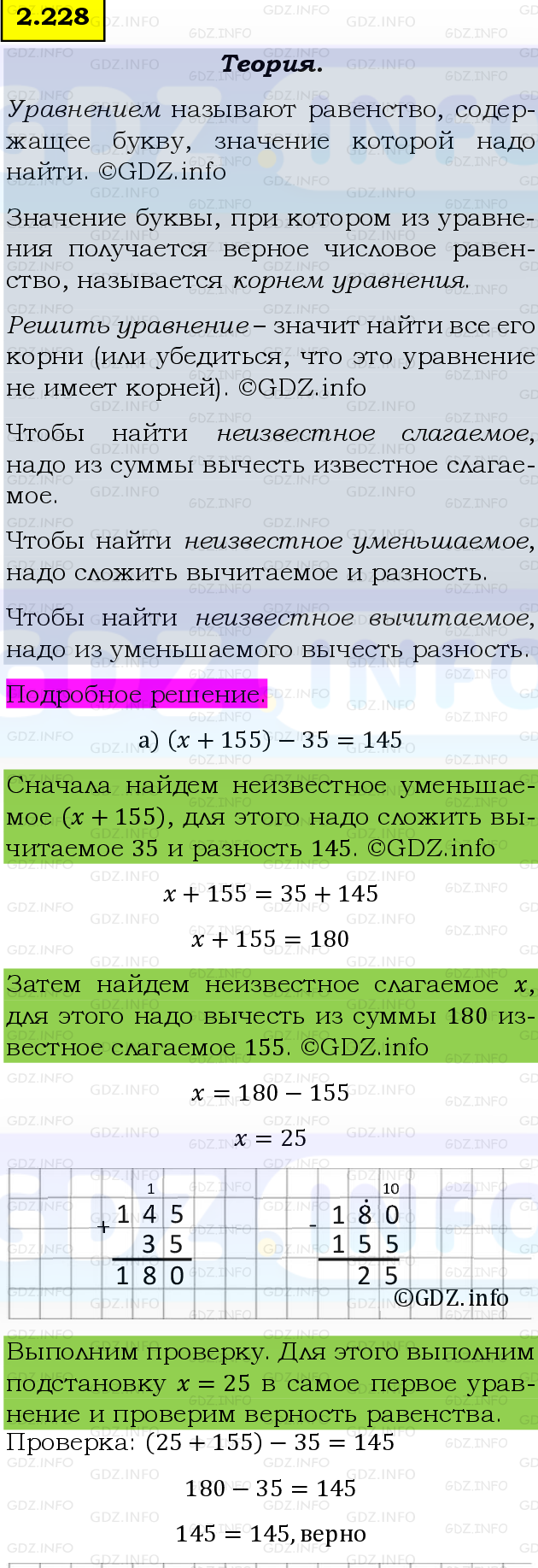 Фото подробного решения: Номер №2.228, Часть 1 из ГДЗ по Математике 5 класс: Виленкин Н.Я.