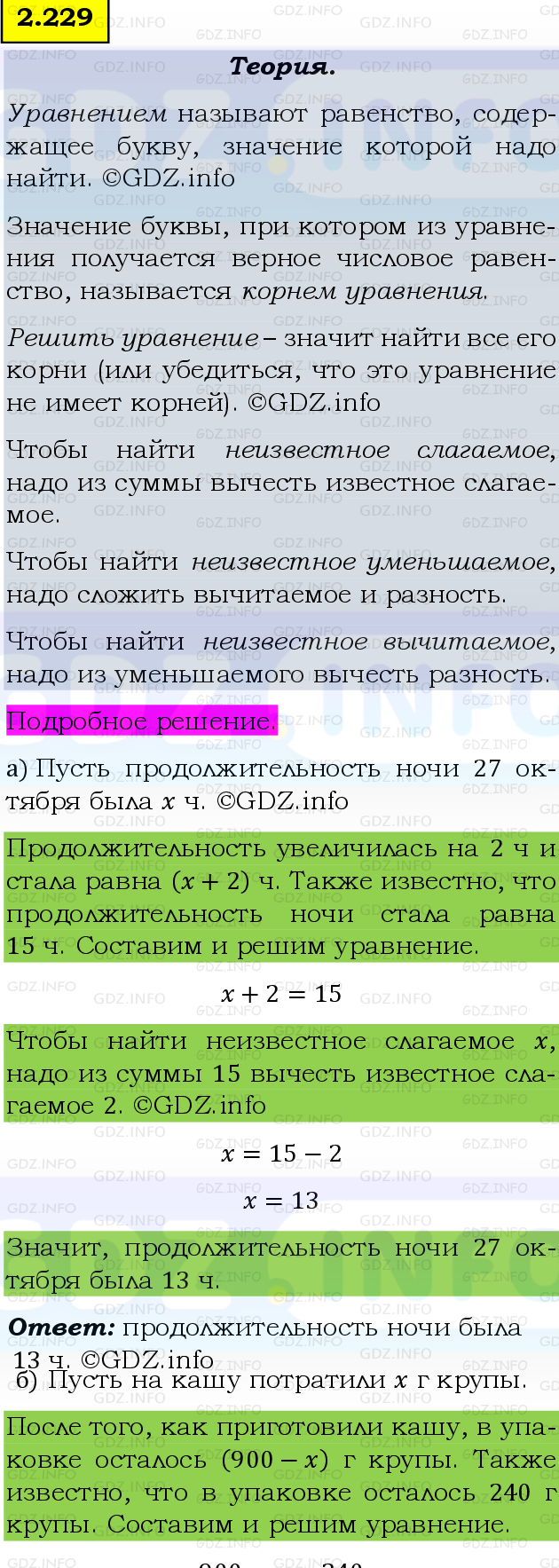 Фото подробного решения: Номер №2.229, Часть 1 из ГДЗ по Математике 5 класс: Виленкин Н.Я.