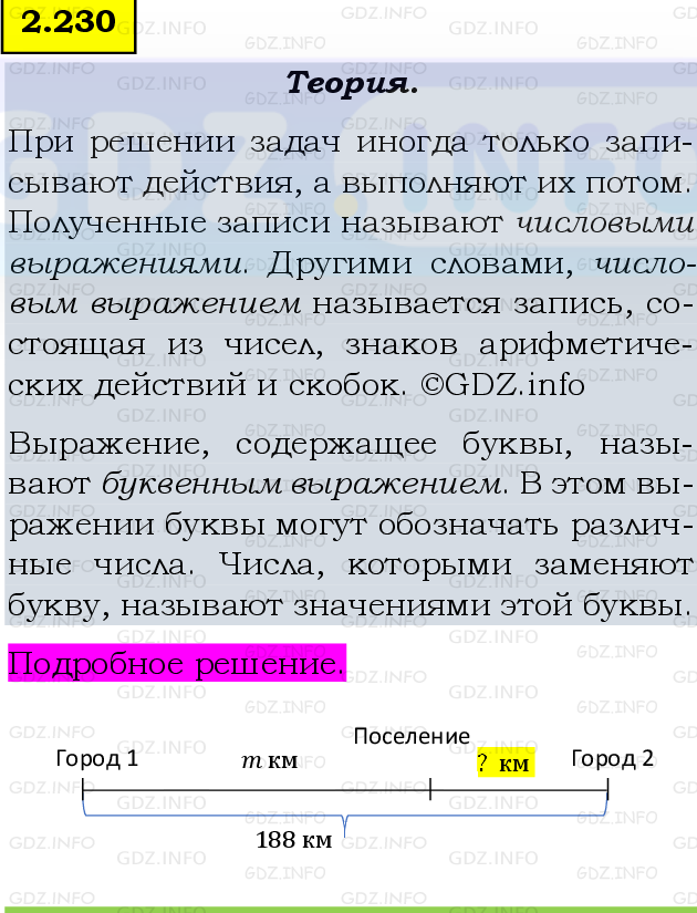 Фото подробного решения: Номер №2.230, Часть 1 из ГДЗ по Математике 5 класс: Виленкин Н.Я.