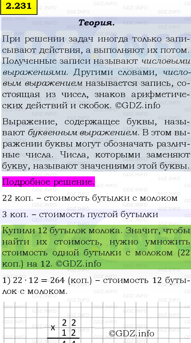 Фото подробного решения: Номер №2.231, Часть 1 из ГДЗ по Математике 5 класс: Виленкин Н.Я.