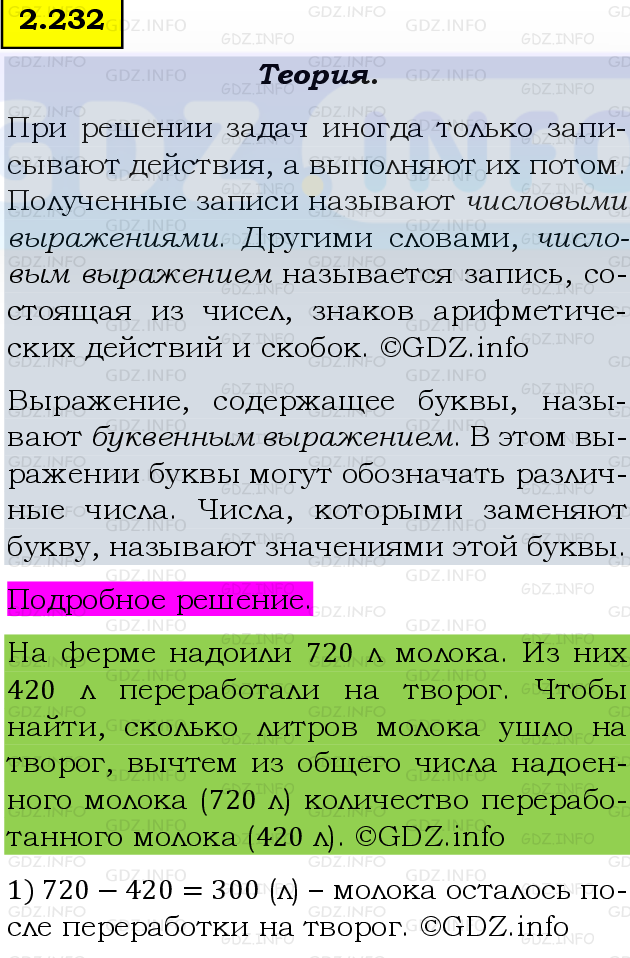 Фото подробного решения: Номер №2.232, Часть 1 из ГДЗ по Математике 5 класс: Виленкин Н.Я.