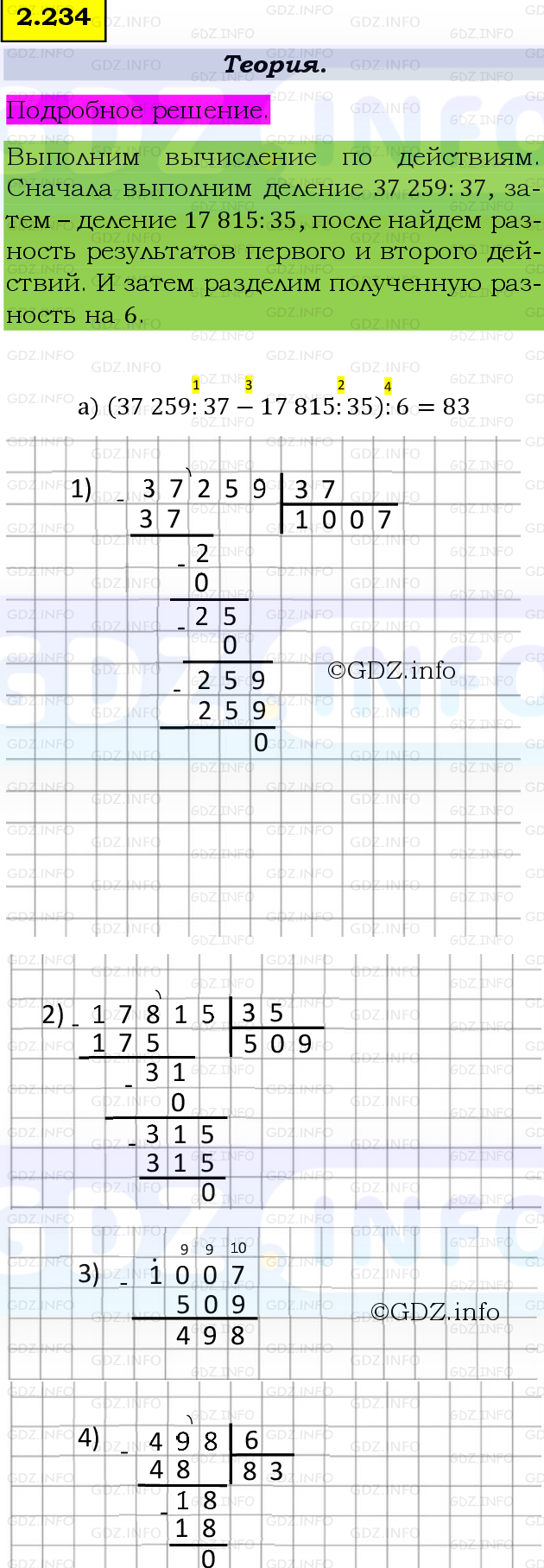 Фото подробного решения: Номер №2.234, Часть 1 из ГДЗ по Математике 5 класс: Виленкин Н.Я.