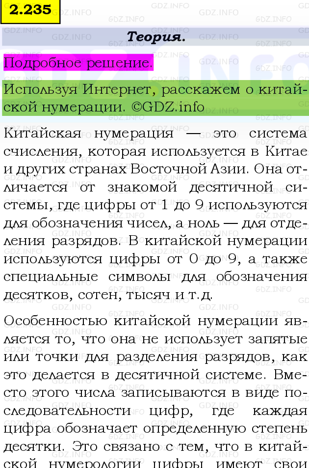 Фото подробного решения: Номер №2.235, Часть 1 из ГДЗ по Математике 5 класс: Виленкин Н.Я.