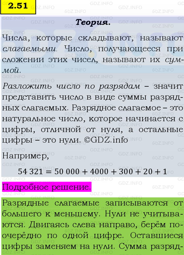 Фото подробного решения: Номер №2.51, Часть 1 из ГДЗ по Математике 5 класс: Виленкин Н.Я.