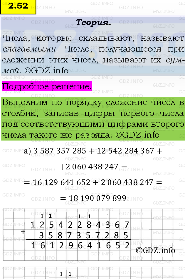 Фото подробного решения: Номер №2.52, Часть 1 из ГДЗ по Математике 5 класс: Виленкин Н.Я.