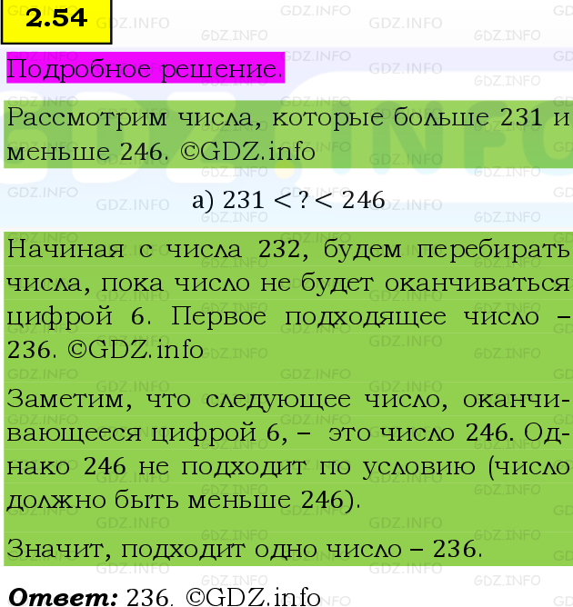 Фото подробного решения: Номер №2.54, Часть 1 из ГДЗ по Математике 5 класс: Виленкин Н.Я.