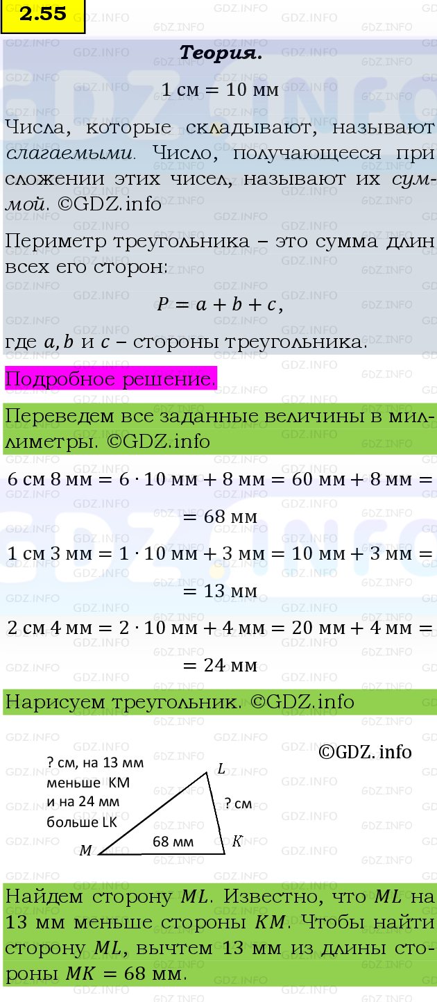 Фото подробного решения: Номер №2.55, Часть 1 из ГДЗ по Математике 5 класс: Виленкин Н.Я.