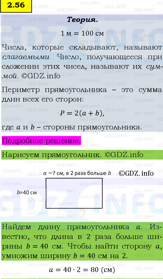 Фото подробного решения: Номер №2.56, Часть 1 из ГДЗ по Математике 5 класс: Виленкин Н.Я.