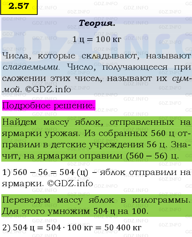 Фото подробного решения: Номер №2.57, Часть 1 из ГДЗ по Математике 5 класс: Виленкин Н.Я.