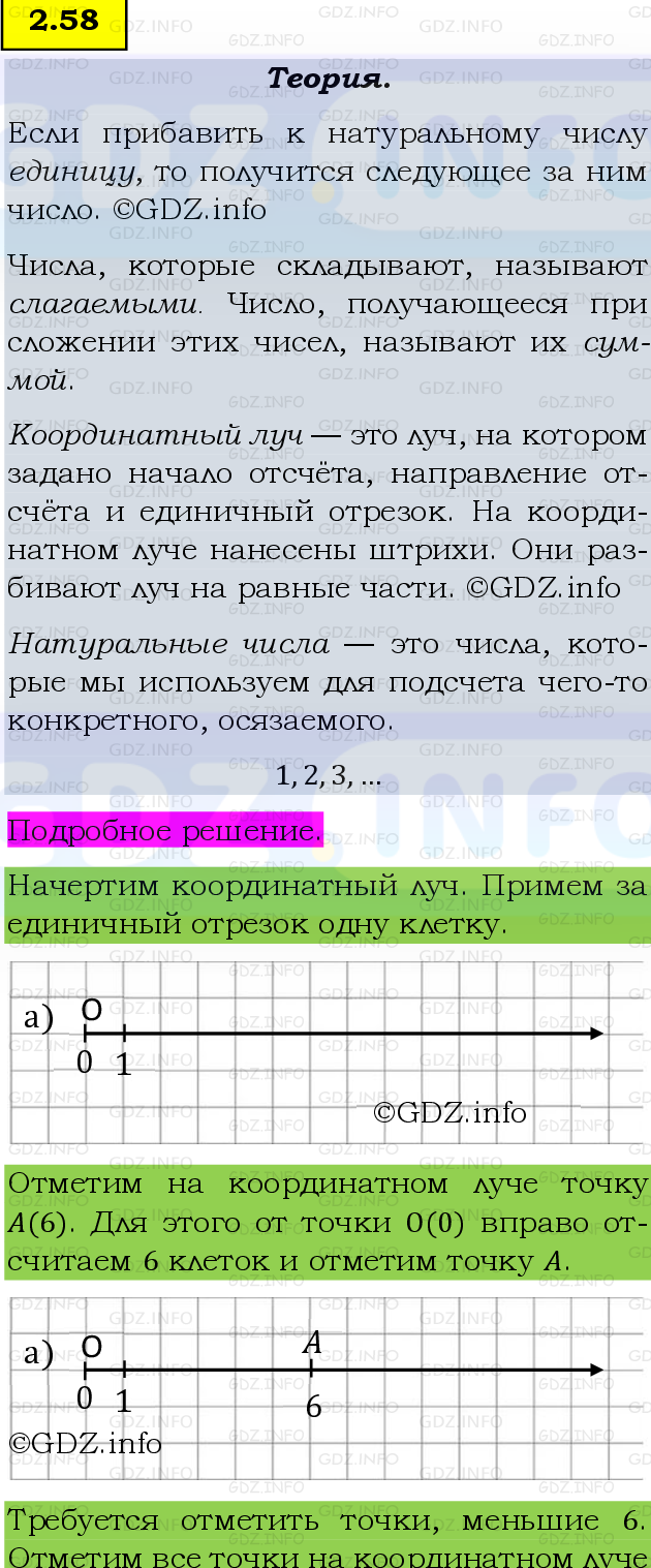 Фото подробного решения: Номер №2.58, Часть 1 из ГДЗ по Математике 5 класс: Виленкин Н.Я.