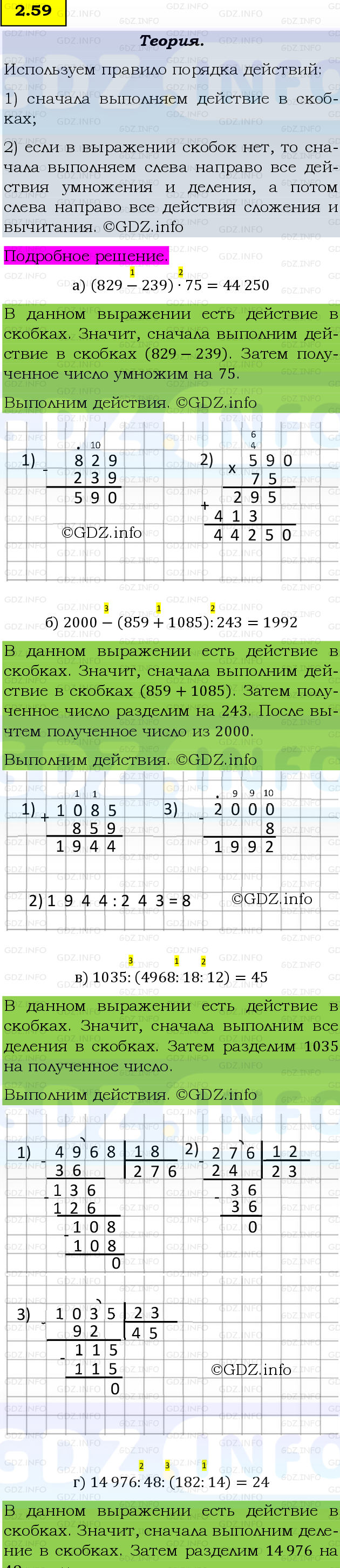 Фото подробного решения: Номер №2.59, Часть 1 из ГДЗ по Математике 5 класс: Виленкин Н.Я.