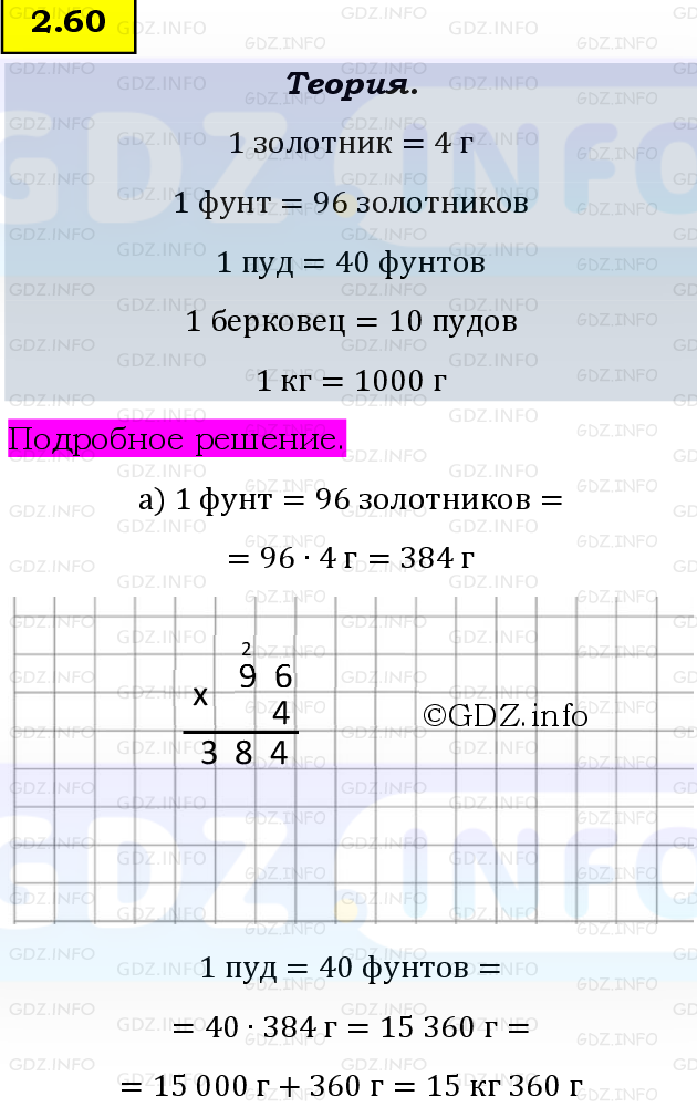 Фото подробного решения: Номер №2.60, Часть 1 из ГДЗ по Математике 5 класс: Виленкин Н.Я.