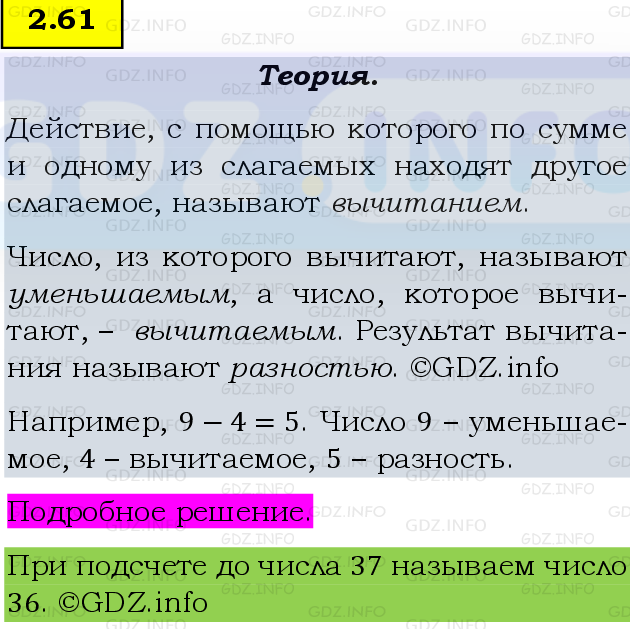 Фото подробного решения: Номер №2.61, Часть 1 из ГДЗ по Математике 5 класс: Виленкин Н.Я.