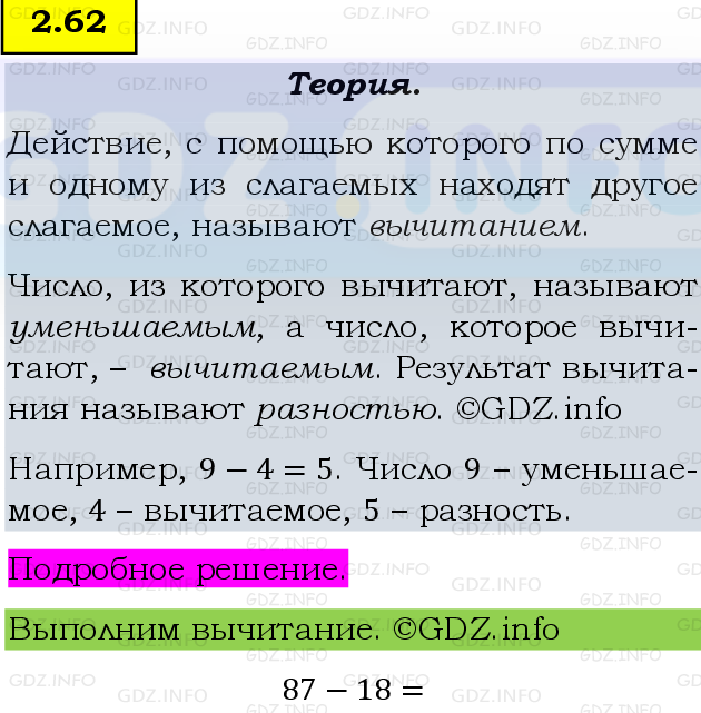 Фото подробного решения: Номер №2.62, Часть 1 из ГДЗ по Математике 5 класс: Виленкин Н.Я.