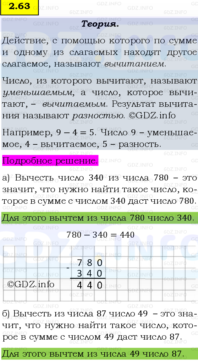 Фото подробного решения: Номер №2.63, Часть 1 из ГДЗ по Математике 5 класс: Виленкин Н.Я.