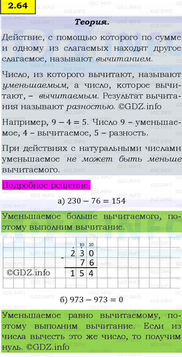 Фото подробного решения: Номер №2.64, Часть 1 из ГДЗ по Математике 5 класс: Виленкин Н.Я.