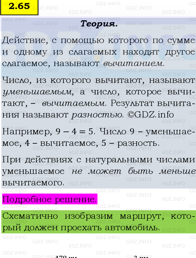 Фото подробного решения: Номер №2.65, Часть 1 из ГДЗ по Математике 5 класс: Виленкин Н.Я.