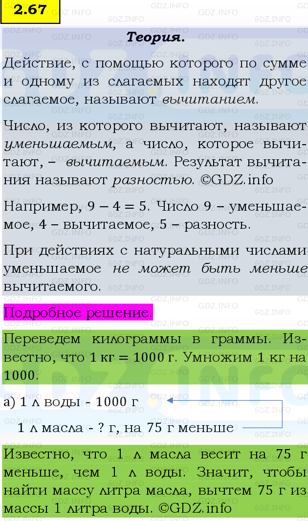 Фото подробного решения: Номер №2.67, Часть 1 из ГДЗ по Математике 5 класс: Виленкин Н.Я.