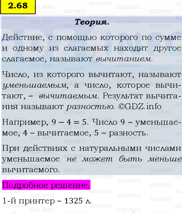 Фото подробного решения: Номер №2.68, Часть 1 из ГДЗ по Математике 5 класс: Виленкин Н.Я.