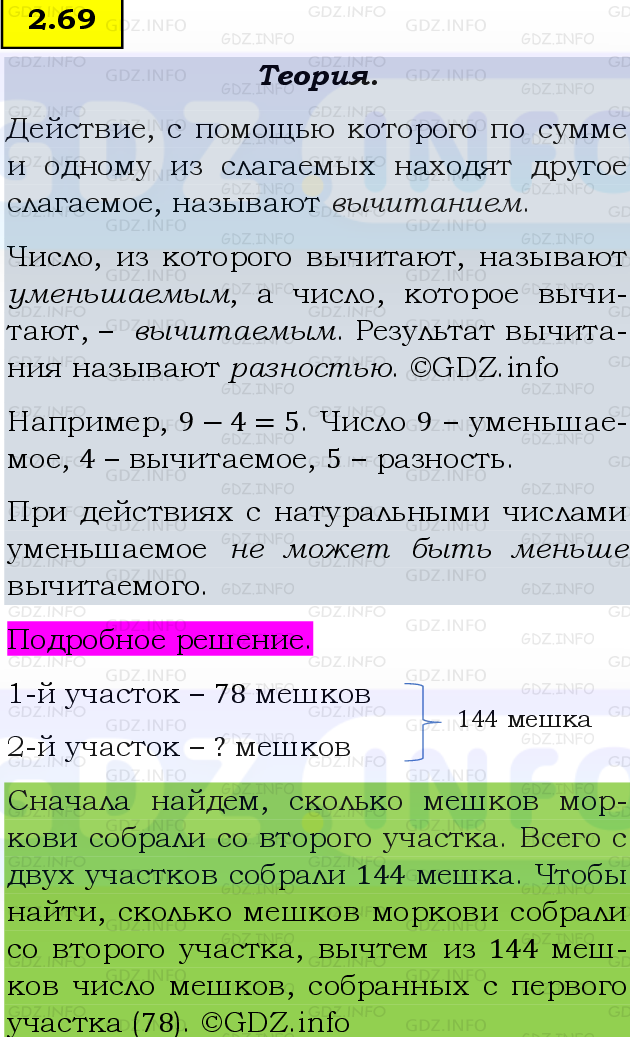 Фото подробного решения: Номер №2.69, Часть 1 из ГДЗ по Математике 5 класс: Виленкин Н.Я.