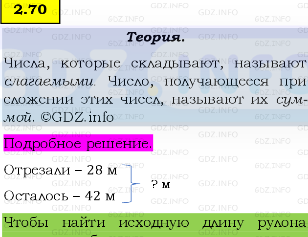 Фото подробного решения: Номер №2.70, Часть 1 из ГДЗ по Математике 5 класс: Виленкин Н.Я.