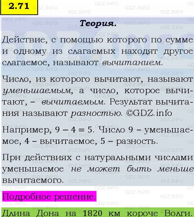 Фото подробного решения: Номер №2.71, Часть 1 из ГДЗ по Математике 5 класс: Виленкин Н.Я.