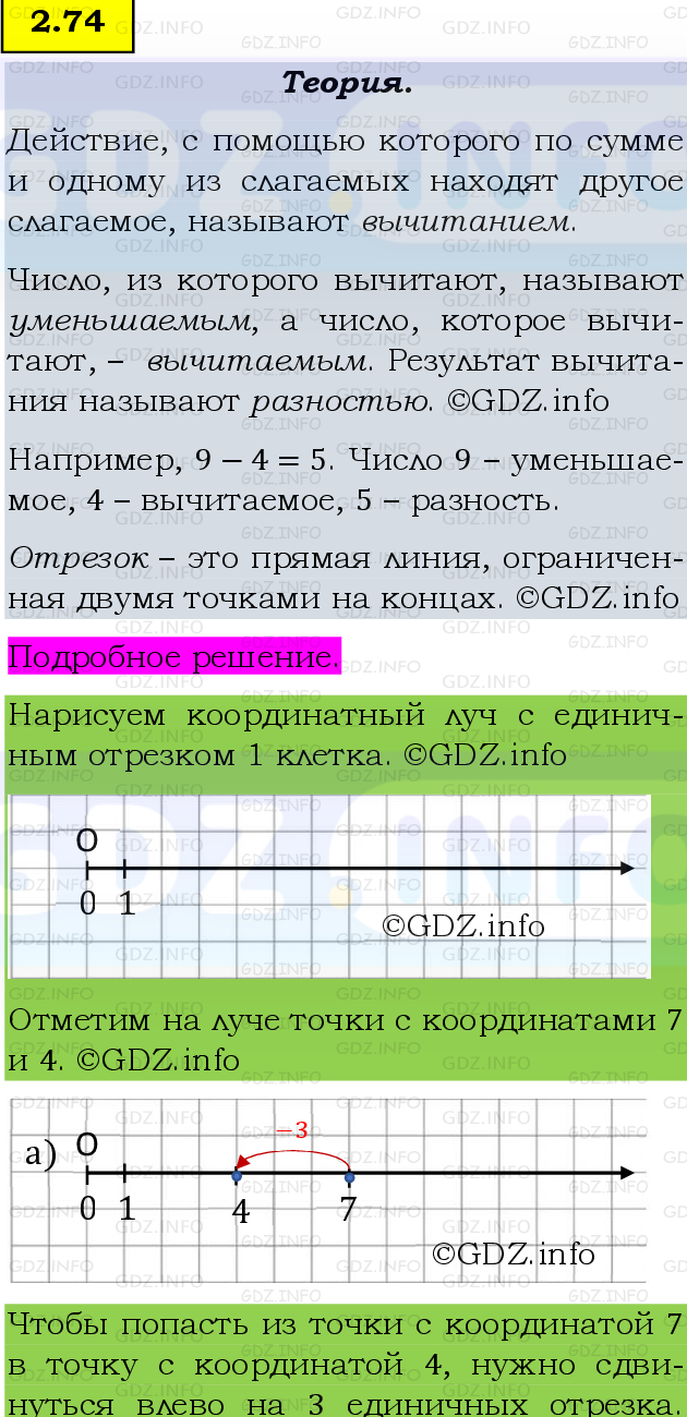 Фото подробного решения: Номер №2.74, Часть 1 из ГДЗ по Математике 5 класс: Виленкин Н.Я.