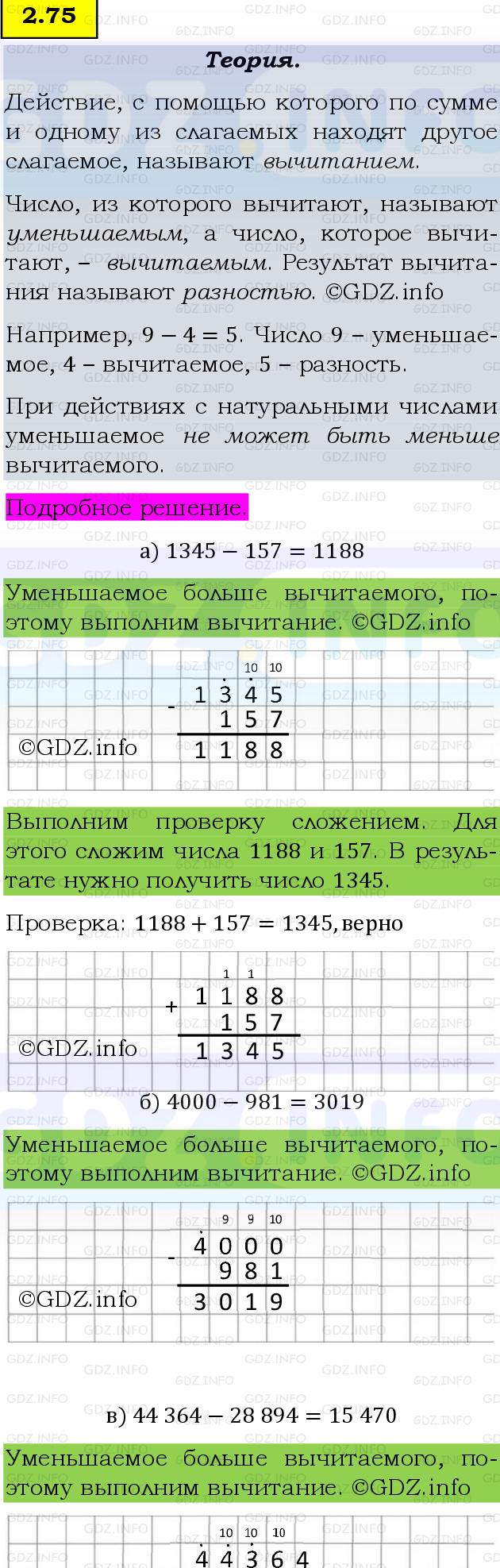 Фото подробного решения: Номер №2.75, Часть 1 из ГДЗ по Математике 5 класс: Виленкин Н.Я.