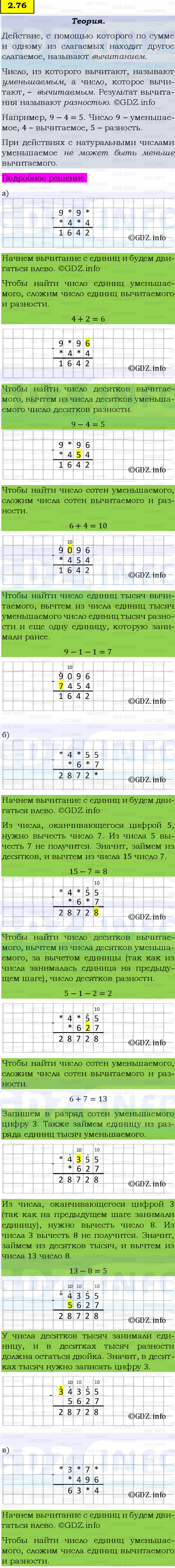 Фото подробного решения: Номер №2.76, Часть 1 из ГДЗ по Математике 5 класс: Виленкин Н.Я.