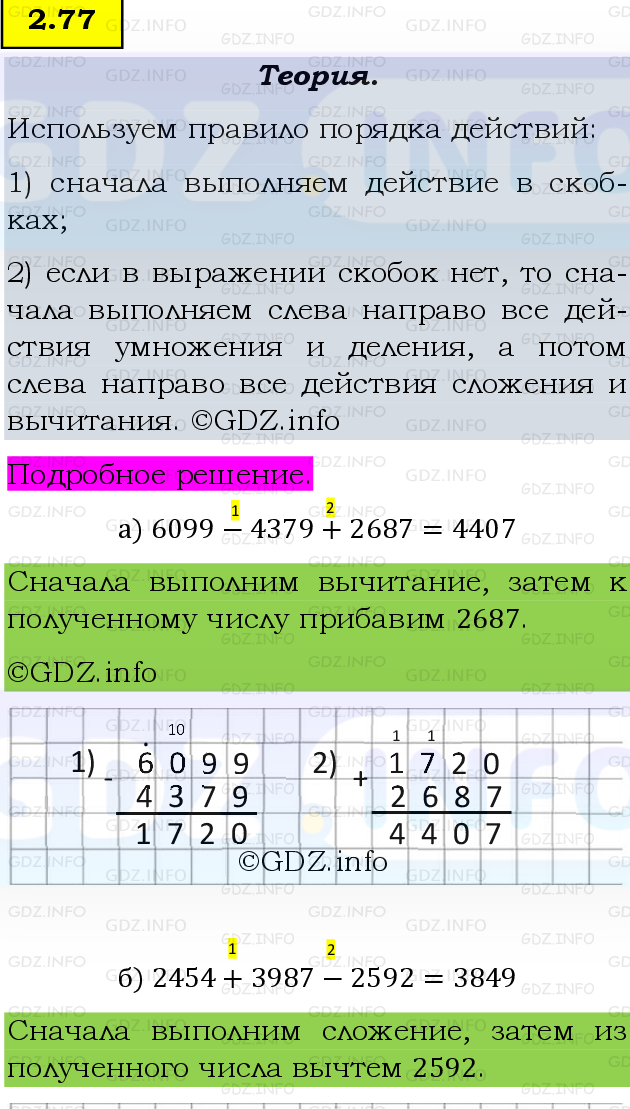 Фото подробного решения: Номер №2.77, Часть 1 из ГДЗ по Математике 5 класс: Виленкин Н.Я.