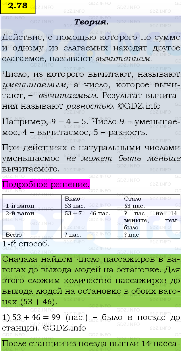 Фото подробного решения: Номер №2.78, Часть 1 из ГДЗ по Математике 5 класс: Виленкин Н.Я.