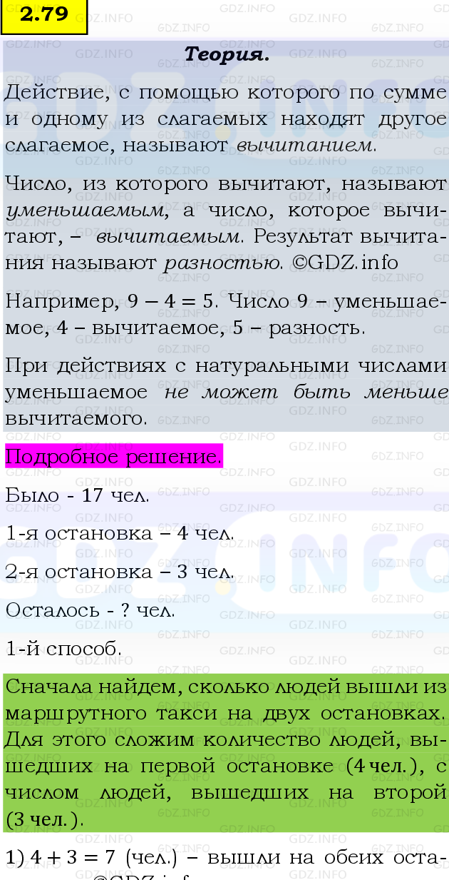 Фото подробного решения: Номер №2.79, Часть 1 из ГДЗ по Математике 5 класс: Виленкин Н.Я.