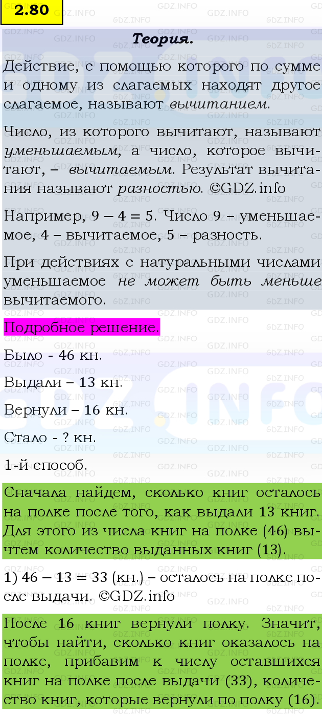 Фото подробного решения: Номер №2.80, Часть 1 из ГДЗ по Математике 5 класс: Виленкин Н.Я.