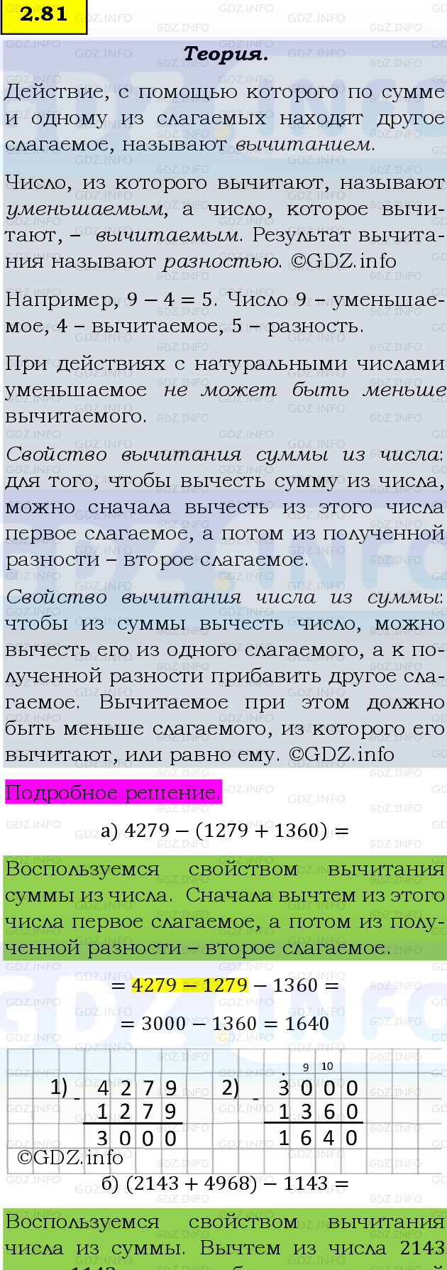 Фото подробного решения: Номер №2.81, Часть 1 из ГДЗ по Математике 5 класс: Виленкин Н.Я.