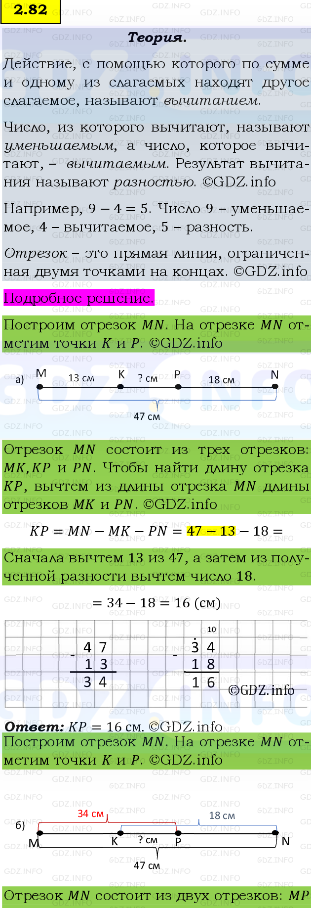 Фото подробного решения: Номер №2.82, Часть 1 из ГДЗ по Математике 5 класс: Виленкин Н.Я.