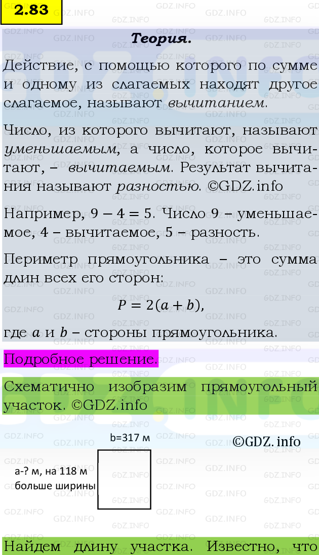 Фото подробного решения: Номер №2.83, Часть 1 из ГДЗ по Математике 5 класс: Виленкин Н.Я.