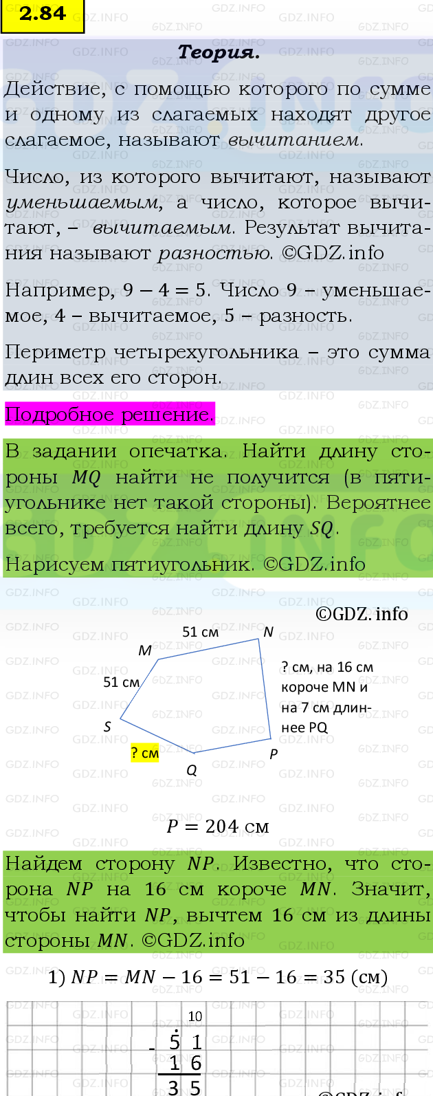 Фото подробного решения: Номер №2.84, Часть 1 из ГДЗ по Математике 5 класс: Виленкин Н.Я.