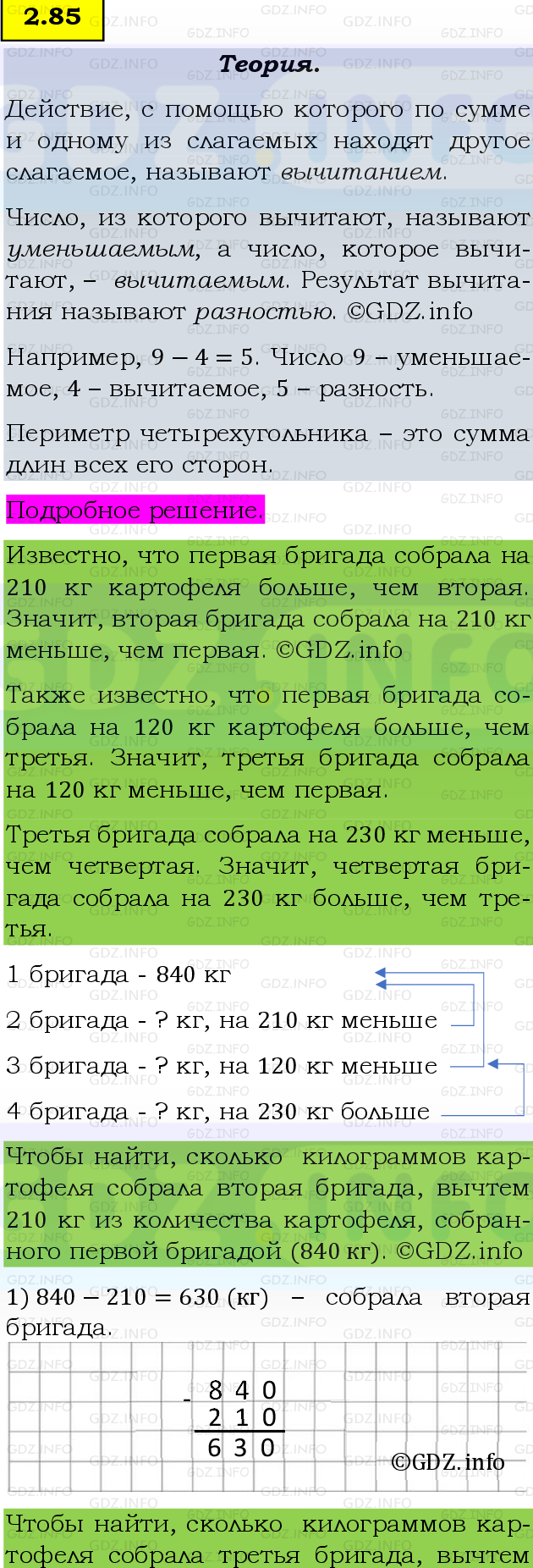 Фото подробного решения: Номер №2.85, Часть 1 из ГДЗ по Математике 5 класс: Виленкин Н.Я.