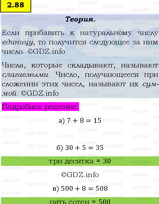 Фото подробного решения: Номер №2.88, Часть 1 из ГДЗ по Математике 5 класс: Виленкин Н.Я.