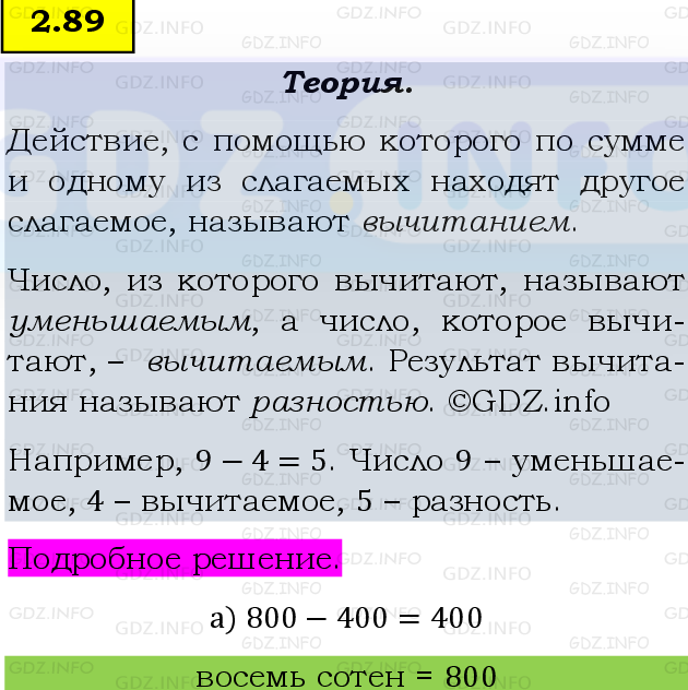 Фото подробного решения: Номер №2.89, Часть 1 из ГДЗ по Математике 5 класс: Виленкин Н.Я.