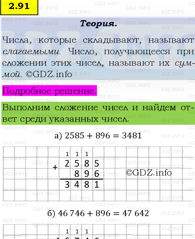 Фото подробного решения: Номер №2.91, Часть 1 из ГДЗ по Математике 5 класс: Виленкин Н.Я.