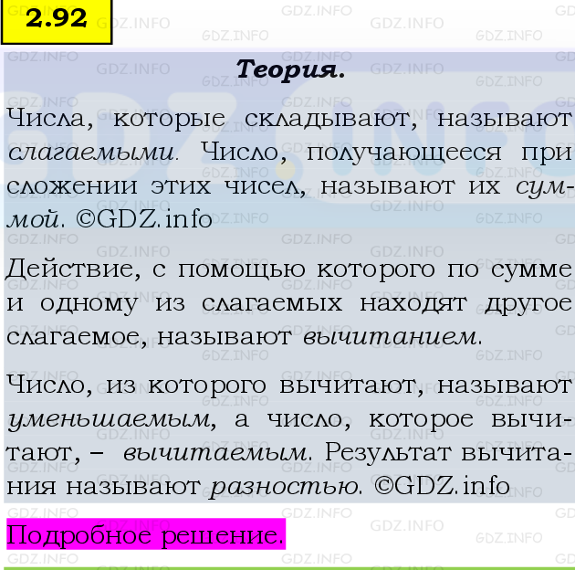 Фото подробного решения: Номер №2.92, Часть 1 из ГДЗ по Математике 5 класс: Виленкин Н.Я.