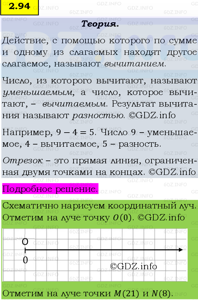 Фото подробного решения: Номер №2.94, Часть 1 из ГДЗ по Математике 5 класс: Виленкин Н.Я.