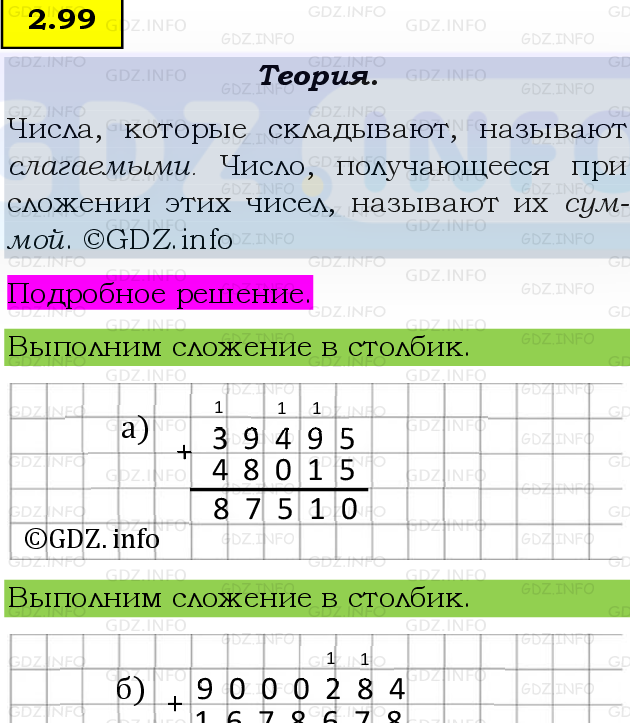 Фото подробного решения: Номер №2.99, Часть 1 из ГДЗ по Математике 5 класс: Виленкин Н.Я.