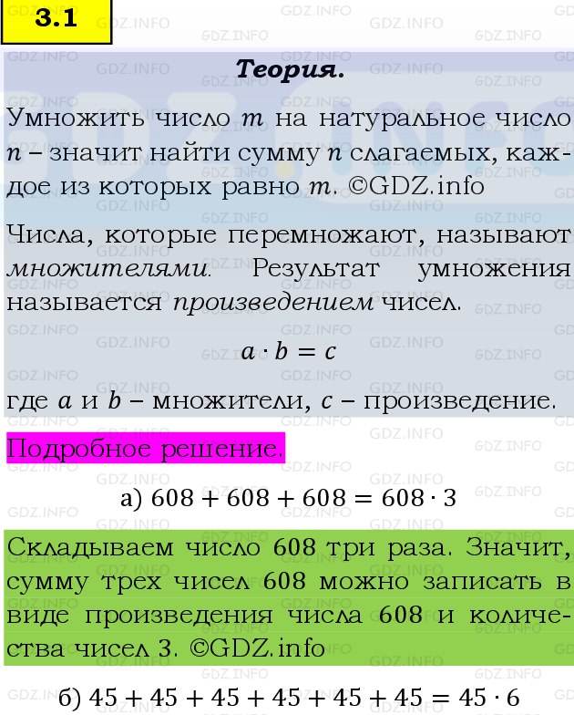 Фото подробного решения: Номер №3.1, Часть 1 из ГДЗ по Математике 5 класс: Виленкин Н.Я.