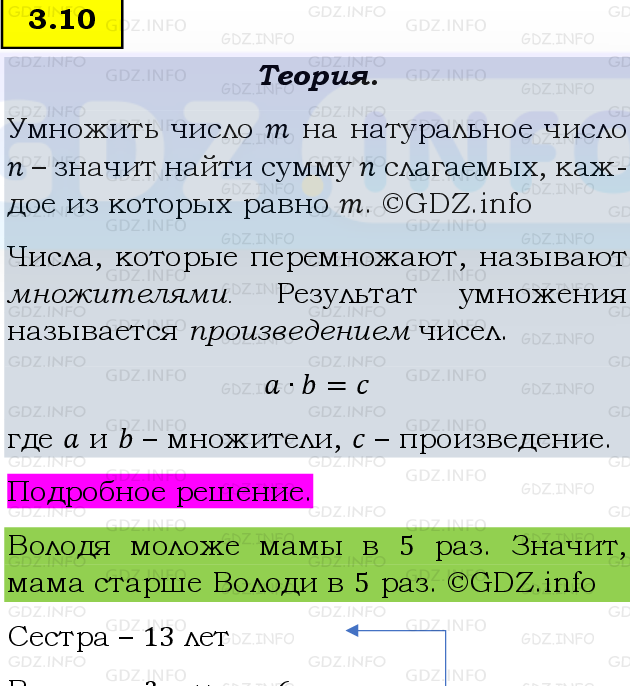 Фото подробного решения: Номер №3.10, Часть 1 из ГДЗ по Математике 5 класс: Виленкин Н.Я.