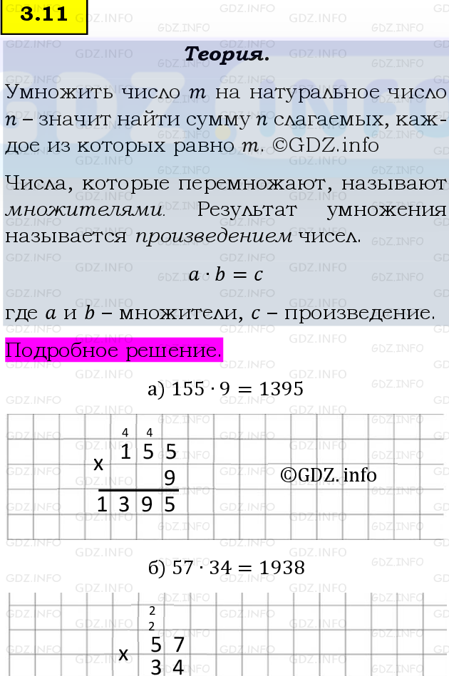 Фото подробного решения: Номер №3.11, Часть 1 из ГДЗ по Математике 5 класс: Виленкин Н.Я.